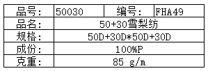 50+30雪梨纺