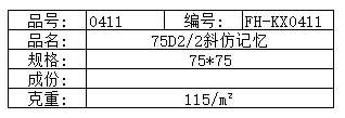 75D2/2斜仿记忆